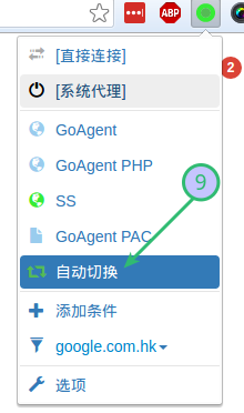 shadowsocks-3.png